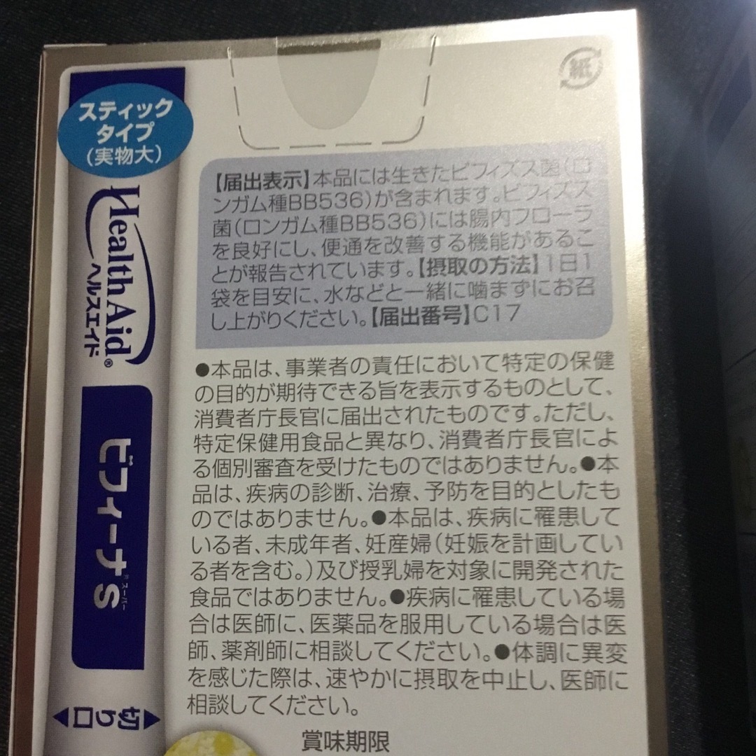 ヘルスエイド　ビフィーナs 30日分×2個 食品/飲料/酒の健康食品(その他)の商品写真