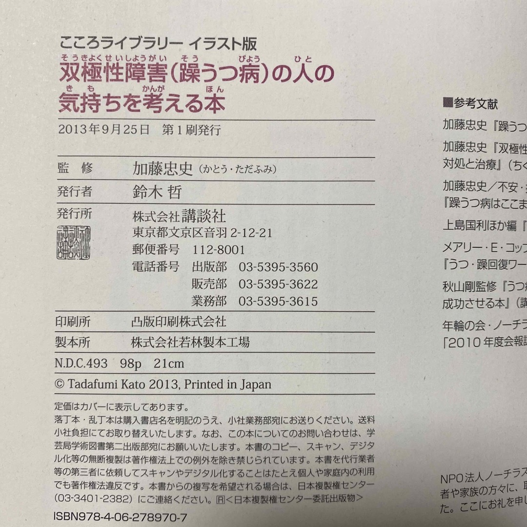 双極性障害(躁うつ病)の人の気持ちを考える本 エンタメ/ホビーの本(健康/医学)の商品写真