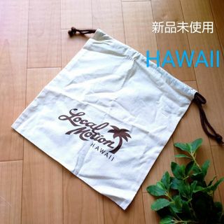 新品未使用⭐HAWAII　Local Motion　ローカルモーション　巾着袋