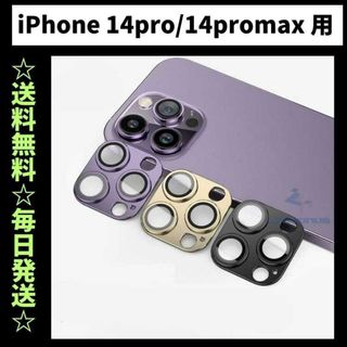 iPhone14Pro カメラレンズカバー カメラカバー カメラフィルム(保護フィルム)