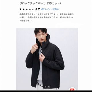 ユニクロ(UNIQLO)のユニクロ　ブロックテックパーカー　ブラック(パーカー)