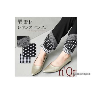 osharewalker - 異素材切り替えレギパン』[n'OrLABEL レギパンツ レディース レギンス