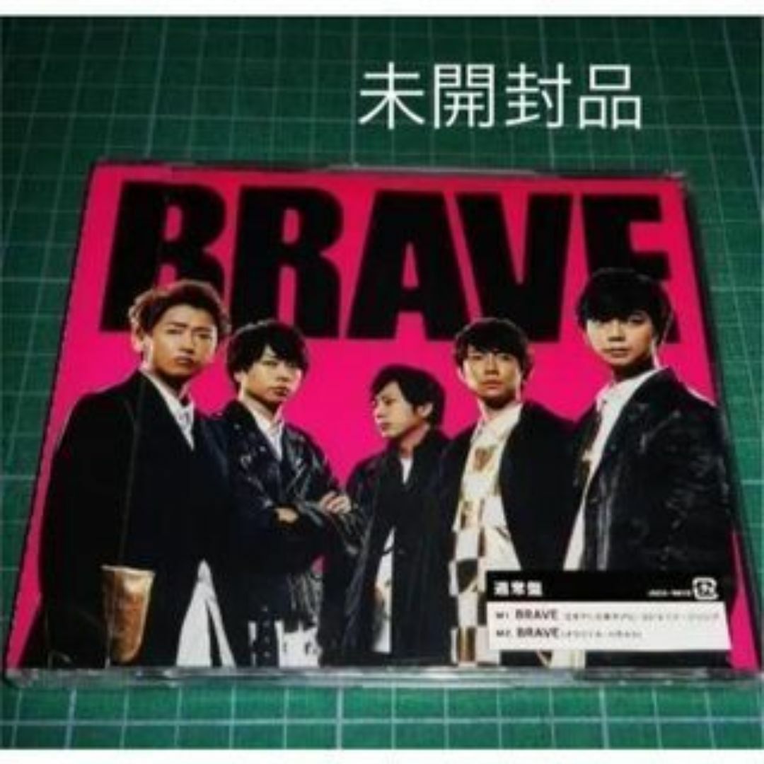 嵐(アラシ)の新品CD 嵐 BRAVE (通常盤) エンタメ/ホビーのCD(ポップス/ロック(邦楽))の商品写真