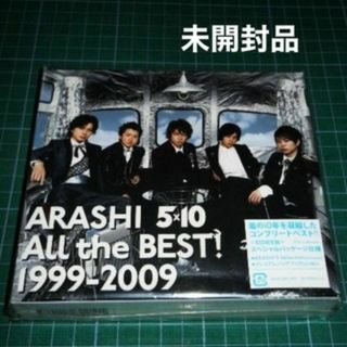 アラシ(嵐)の新品 嵐 5×10 All the BEST ! 1999-2009 (初回盤)(ポップス/ロック(邦楽))