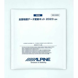 未開封】ALPINE 無償版 全国地図データ更新キット2023 HCE-E203(カーナビ/カーテレビ)