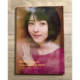 浜辺美波　2020 カレンダー　写真集(アート/エンタメ)