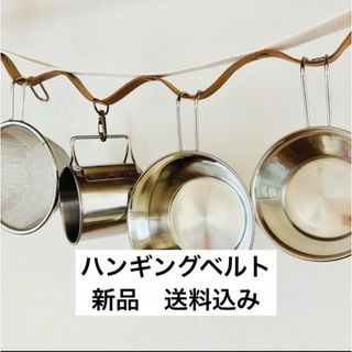 ハンギングベルト　キャンプ　車中泊　マルシェ　出店　什器　ディスプレイ(その他)