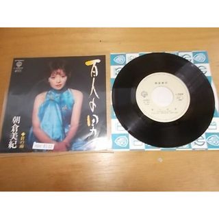 epc8132  EP  【ALIDA　レコード】【N-N-有】　朝倉美紀/百人の男(ポップス/ロック(邦楽))