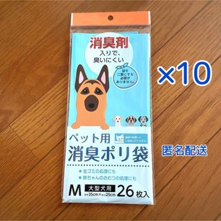 ダイソー　ペット用消臭ポリ袋　10点セット(日用品/生活雑貨)