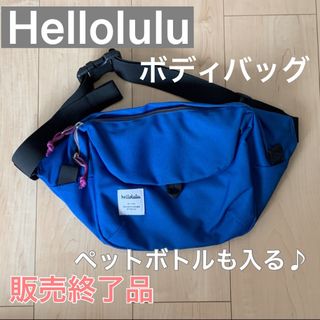 ハロルル(hellolulu)のhellolulu ハロルル　ボディバッグ　ウエストバック(ボディバッグ/ウエストポーチ)