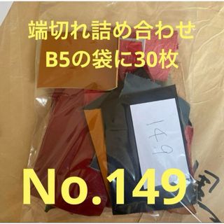 詰め合わせ！本革端切れ ハギレ革 牛革はぎれ 型押しレザー(各種パーツ)