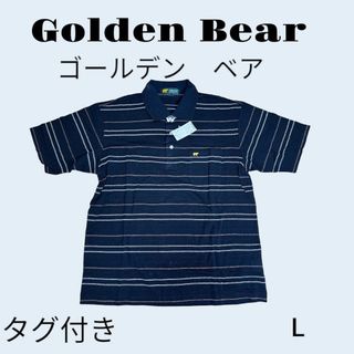 ゴールデンベア(Golden Bear)の【新品・タグ付】ゴールデンベア　Golden Bear　メンズ　半袖　ポロシャツ(ポロシャツ)