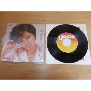 epc8293  EP  【ALIDA　レコード】【N-N-有】　高田みづえ/そんなヒロシに騙されて(ポップス/ロック(邦楽))