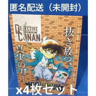 新品未開封★週刊サンデー　付録　江戸川コナン　PR006　未開封　4枚セット　Ｄ