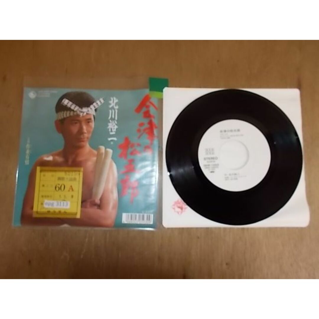 epg3113　EP放送局見本盤　【ALIDA　レコード】【A-A不良T-有】　北川祐二/会津の松五郎 エンタメ/ホビーのCD(ポップス/ロック(邦楽))の商品写真