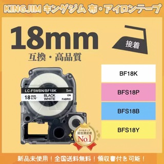 KINGJIM キングジム テプラ 布テープ 互換 18mmＸ5m 白黒3個(オフィス用品一般)