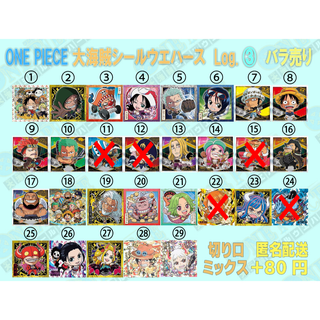 BANDAI - ワンピース 大海賊シールウエハース LOG.3 ばら売り(3 BANDAI - ワンピース 大海賊シールウエハース LOG.3 ばら売り(3