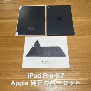 アップル(Apple)のiPad Pro 9.7 Apple 純正カバーセット(タブレット)