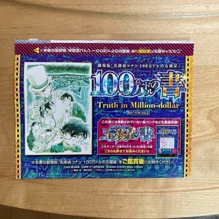 新品★【名探偵コナン】少年サンデー 付録　100万ドルの書(少年漫画)