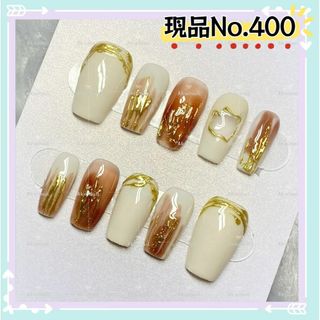 現品No.400Sネイルチップニュアンスネイル秋冬ネイル個性派つけ爪量産