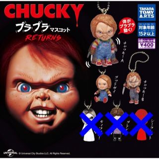 CHUCKY チャッキー プラプラ マスコット３種 シークレット無 ✖️ ガチャ(SF/ファンタジー/ホラー)