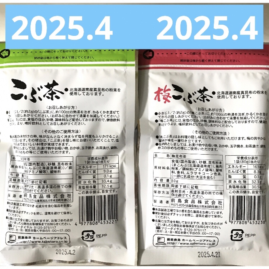 ꧁こぶ茶＆梅昆布茶80g×3꧂北海道道南産真昆布使用☘️まろやか風味まとめ売り 食品/飲料/酒の健康食品(健康茶)の商品写真