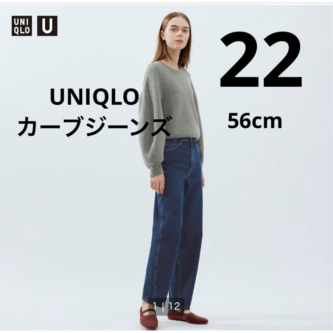UNIQLO(ユニクロ)の新品　ユニクロ UNIQLO U ユニクロユー  カーブジーンズ レディースのパンツ(デニム/ジーンズ)の商品写真
