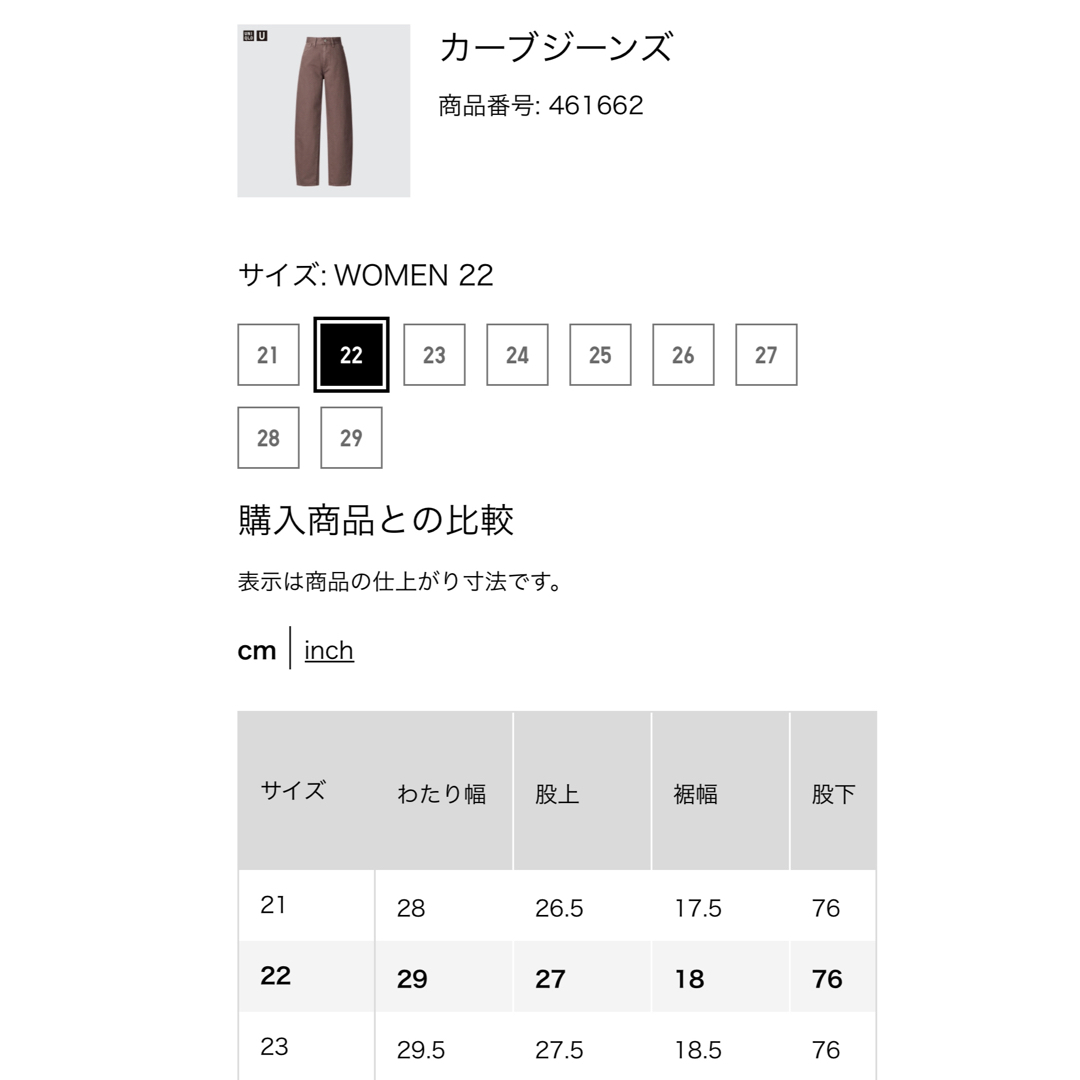 UNIQLO(ユニクロ)の新品　ユニクロ UNIQLO U ユニクロユー  カーブジーンズ レディースのパンツ(デニム/ジーンズ)の商品写真