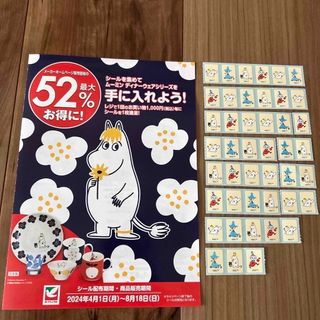 MOOMIN - ムーミンディナーウェア応募シール44枚&台紙4枚　おまけシール10枚