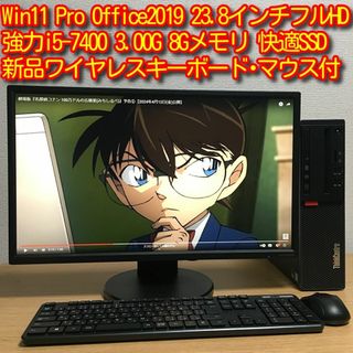 レノボ(Lenovo)のフルセット Win11 Office i5 8Gメモリ SSD 23.8'モニタ(デスクトップ型PC)