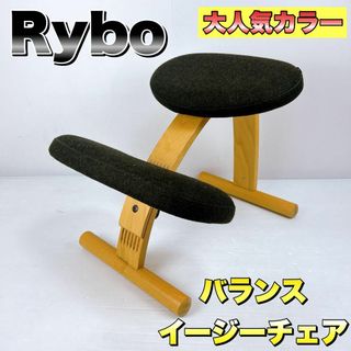 バランス　イージーチェア　姿勢改善　Balans EASY　Rybo　リボ社(その他)