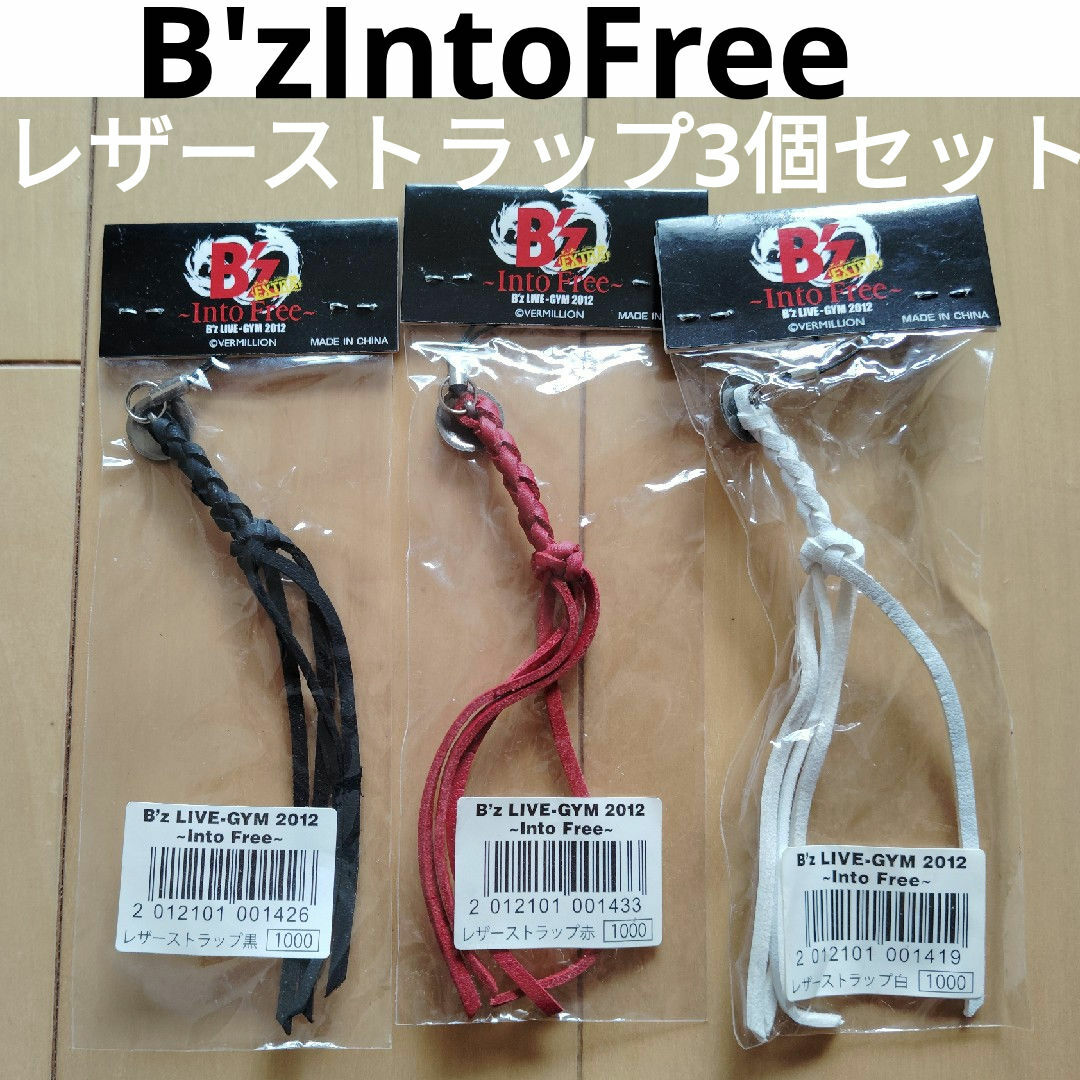 【未開封】B'zIntoFree　レザーストラップ3個セット エンタメ/ホビーのタレントグッズ(ミュージシャン)の商品写真