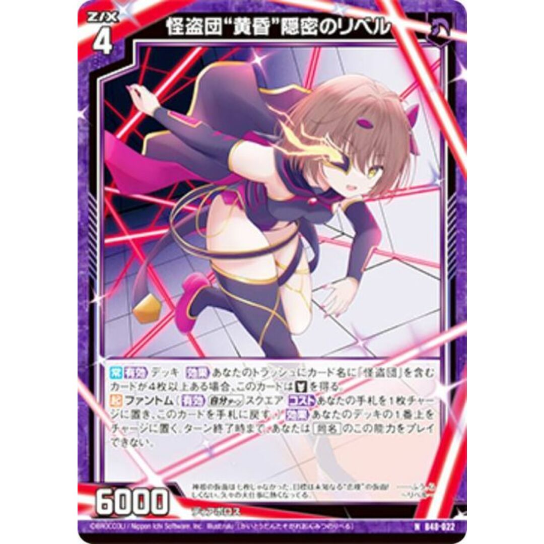ゼクス Z/X B48-022 怪盗団“黄昏”隠密のリベル (N ノーマル) 星火燎原編 爆臨!超新星 (B-48) エンタメ/ホビーのアニメグッズ(その他)の商品写真