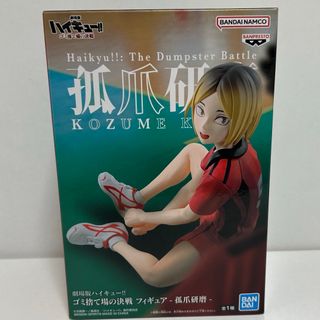 バンダイ(BANDAI)の劇場版　ハイキュー‼︎ゴミ捨て場の決戦　フィギュア(アニメ/ゲーム)