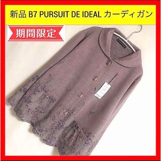 新品 B7 PURSUIT DE IDEAL 襟付き 花柄 カーディガン ピンク