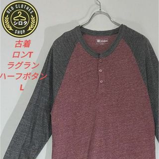 古着 ロンT アメカジ ラグラン ハーフボタン ピンク グレー(Tシャツ/カットソー(七分/長袖))