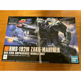 HGUC ザクマリナー　ガンダム　ガンプラ　機動戦士ガンダムZZ(模型/プラモデル)