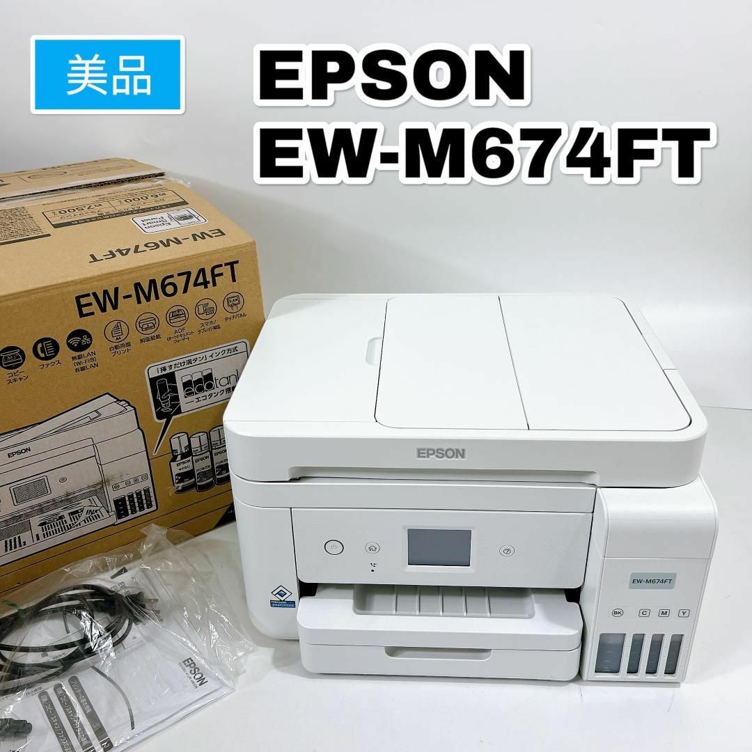 EPSON(エプソン)の美品 EPSON エプソン プリンター エコタンク搭載 EW-M674FT スマホ/家電/カメラのPC/タブレット(PC周辺機器)の商品写真