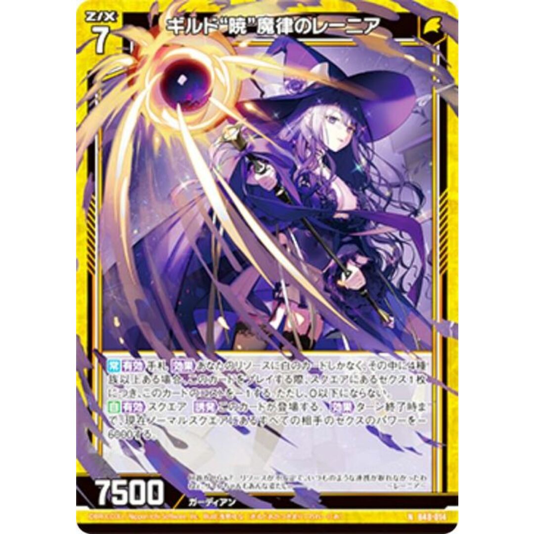 【ホログラム】ゼクス Z/X B48-014 ギルド“暁”魔律のレーニア (N ノーマル) 星火燎原編 爆臨!超新星 (B-48) エンタメ/ホビーのアニメグッズ(その他)の商品写真