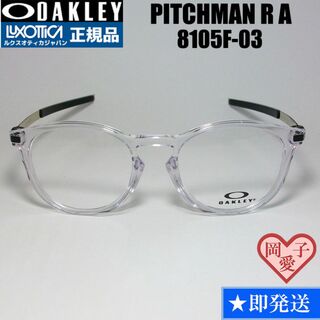 オークリー(Oakley)の★8105F-0352★ピッチマン R A オークリー メガネ フレーム(サングラス/メガネ)