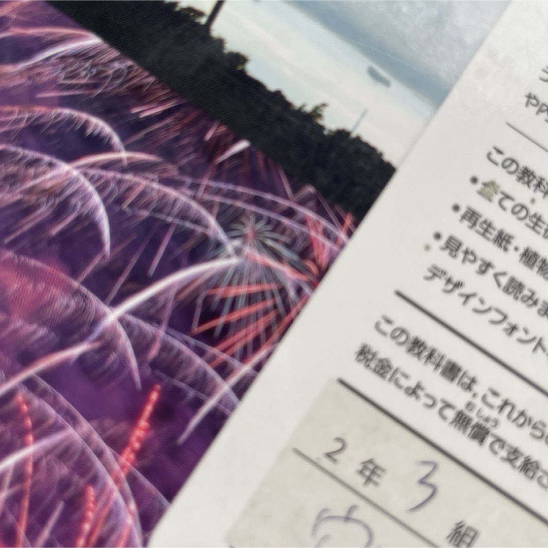 新編 新しい科学 2 東京書籍　教科書 エンタメ/ホビーの本(語学/参考書)の商品写真