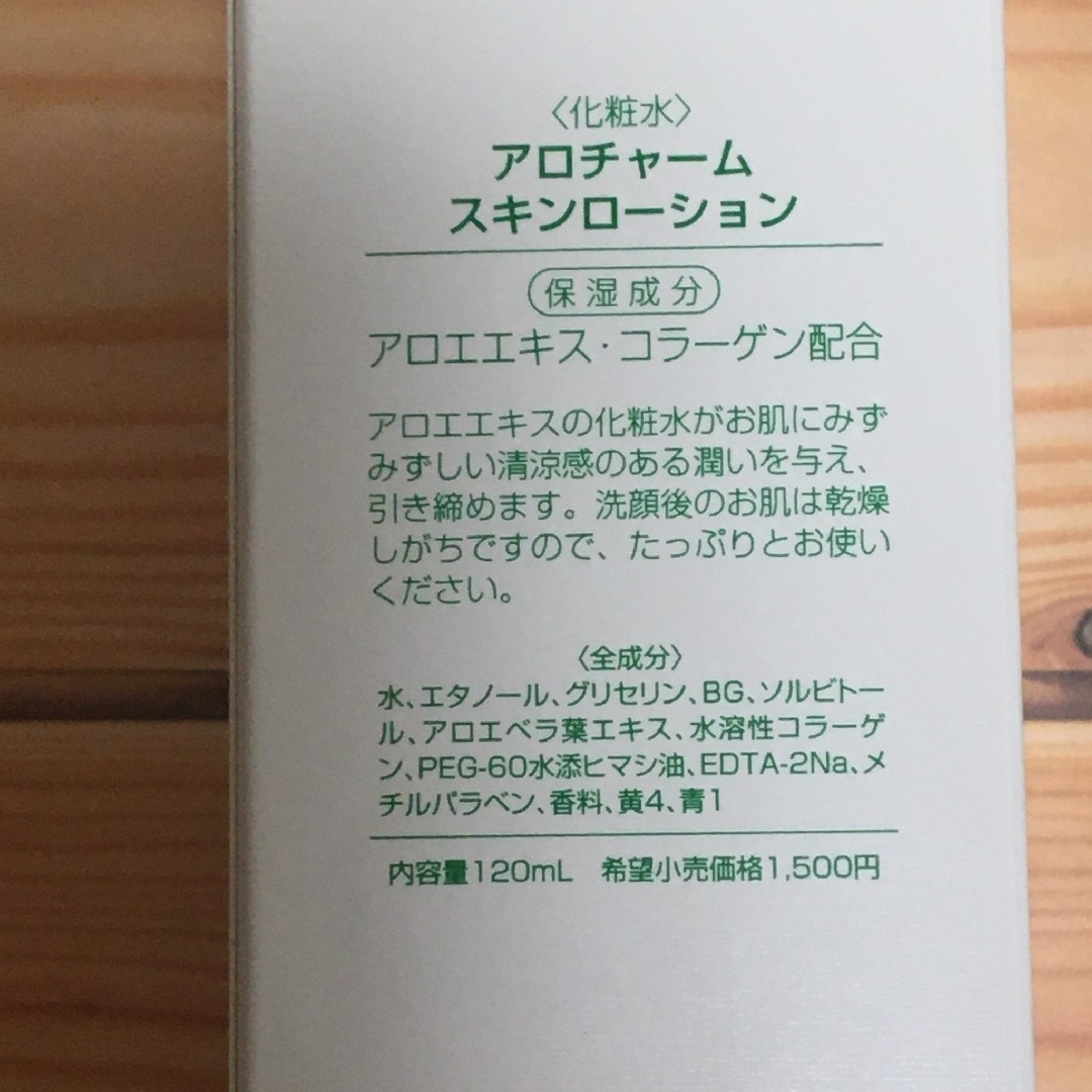 新品　アロチャーム　化粧水 3本　アロエ　コラーゲン配合 コスメ/美容のスキンケア/基礎化粧品(化粧水/ローション)の商品写真