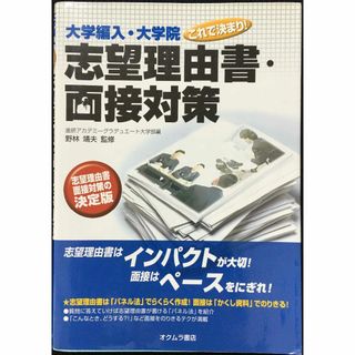 大学編入・大学院これで決まり!志望理由書・面接対策         (アート/エンタメ)