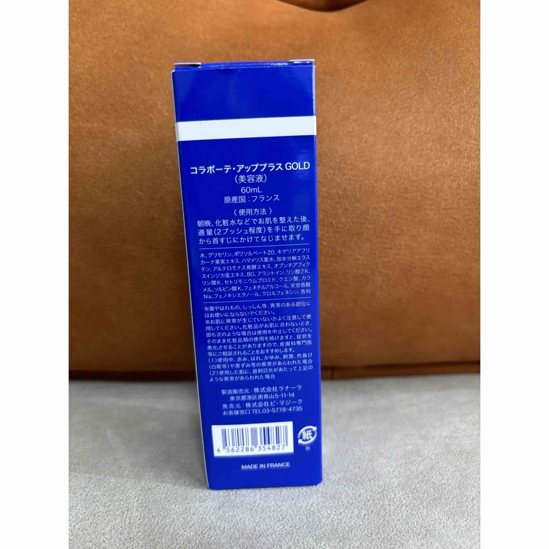 コラボーテ•アッププラスGOLD 60mlの通販 by ビスケ's shop|ラクマ コラボーテ•アッププラスGOLD 60mlの通販 by ビスケ's shop|ラクマ