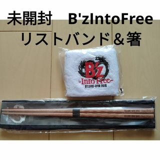 【未開封】B'zIntoFree　リストバンド＆箸(ミュージシャン)