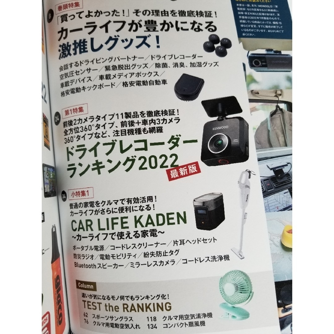 カーグッズ最強バイブル最新版  '22 エンタメ/ホビーの雑誌(車/バイク)の商品写真