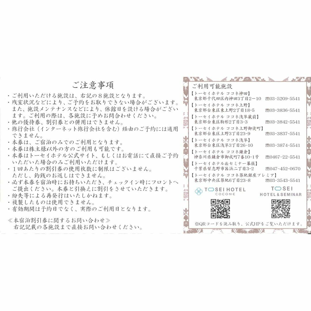 トーセイ 株主優待 宿泊割引券3000円券 1枚 期限2025年2月末日 チケットの優待券/割引券(宿泊券)の商品写真