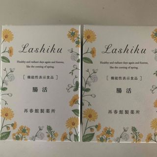 ⭐️再春館製薬 ラシク 腸活2箱