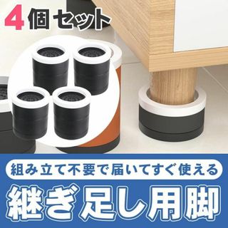 継ぎ足し脚 高さ調整台 4個 スタッキング 滑り止め ダイニング(シングルベッド)