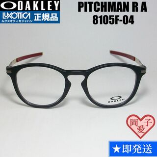 オークリー(Oakley)の★8105F-0452★ピッチマン R A オークリー メガネ フレーム(サングラス/メガネ)